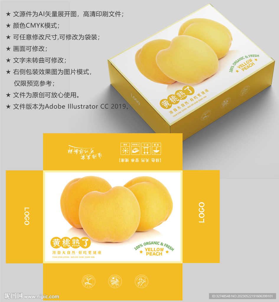 黄桃包装 桃子盒子