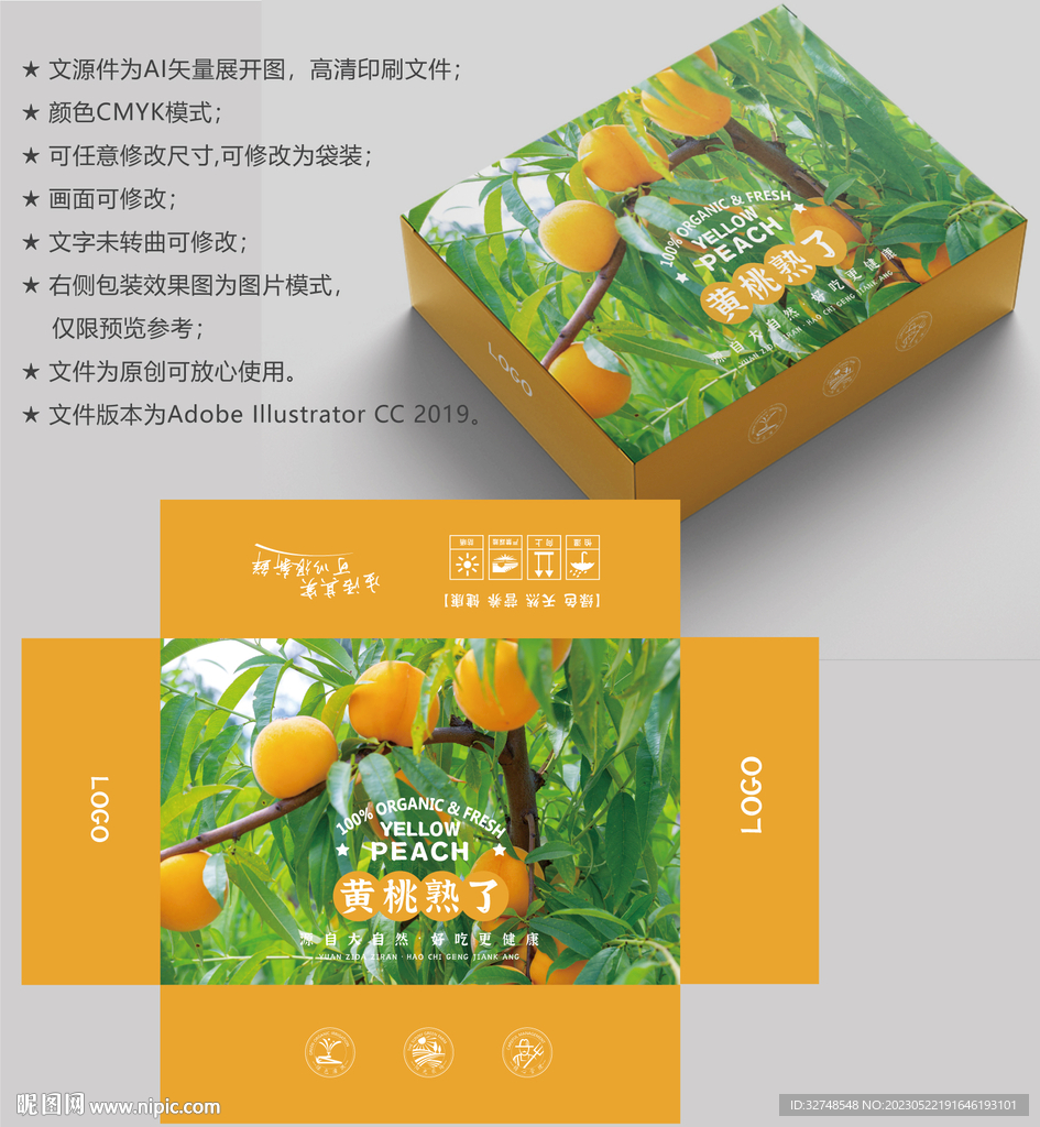 黄桃包装 水果盒子