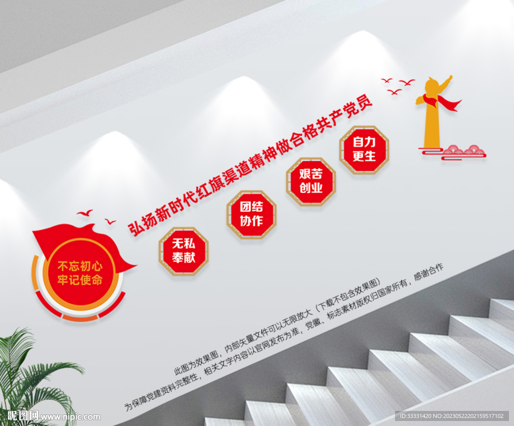 红旗渠精神楼梯文化墙