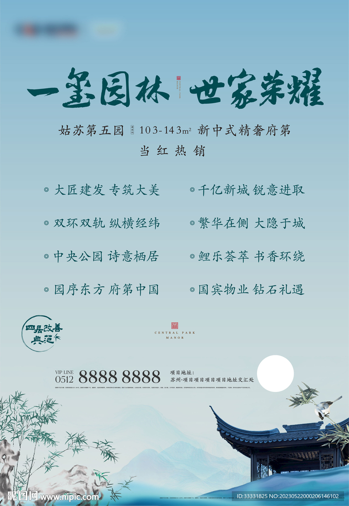 中式地产活动海报