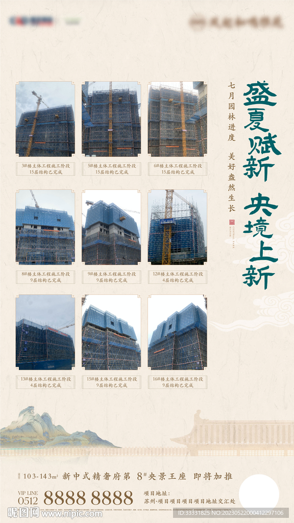 中式地产工程进度