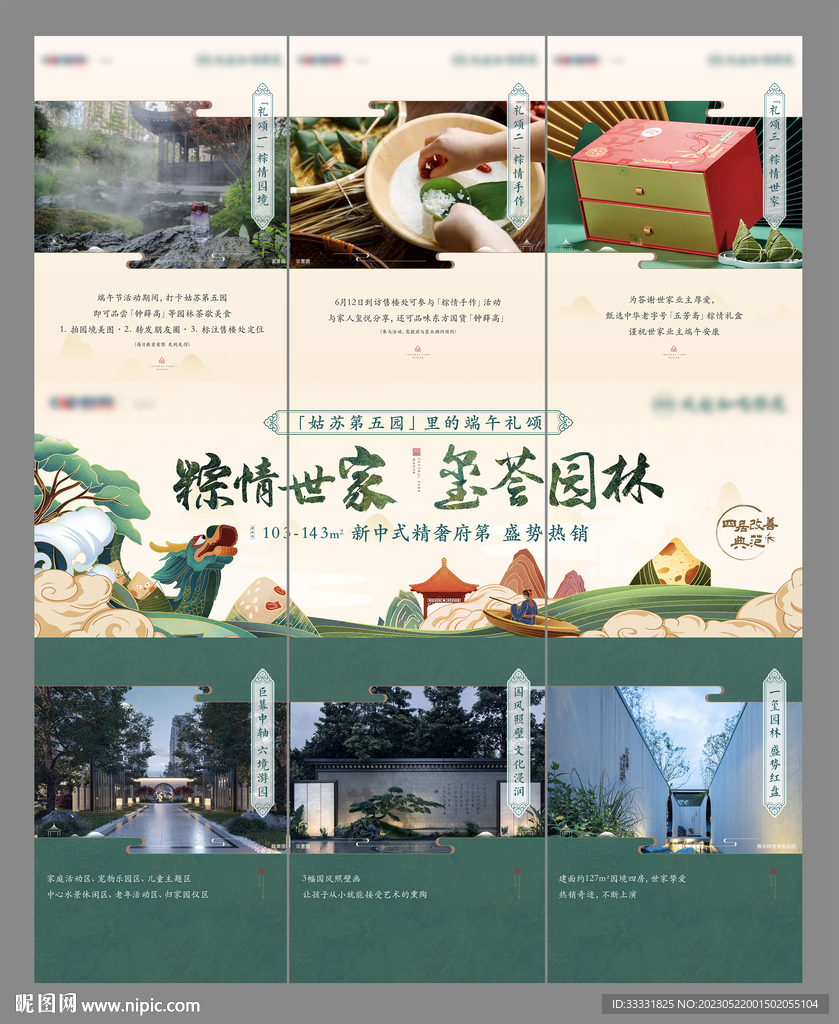 中式地产端午三宫格