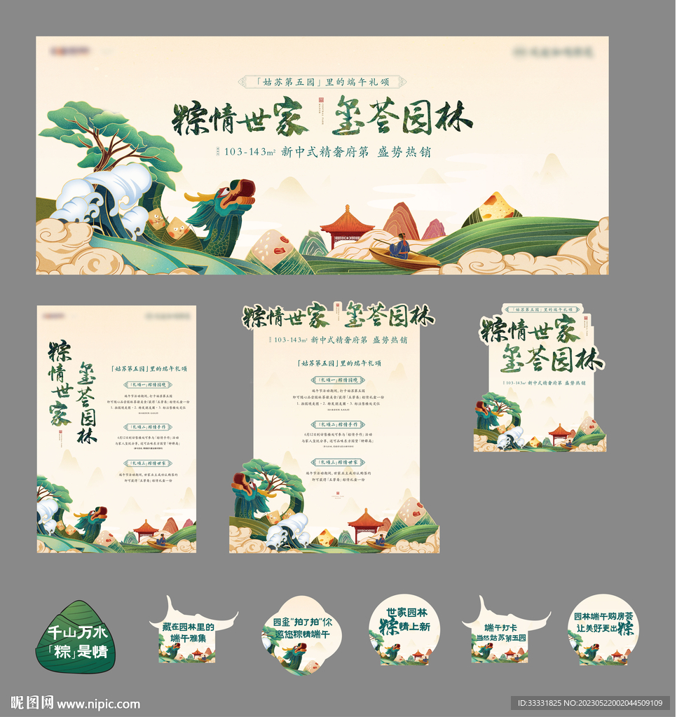 中式地产端午活动 