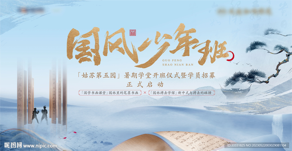 国风少年班拳击搏击活动主画面