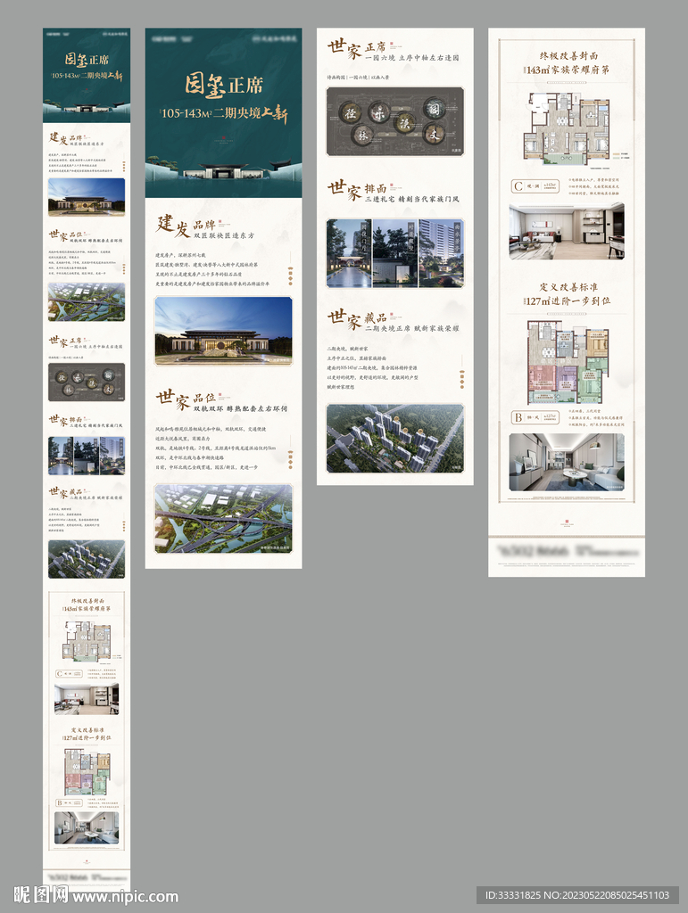 中式地产微信长图