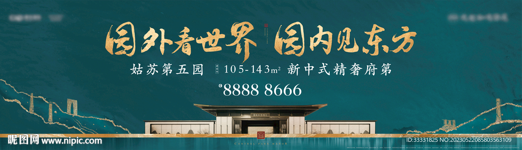 中式山水户外地产