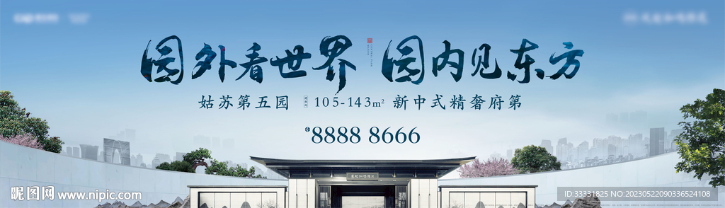 中式山水户外 地产