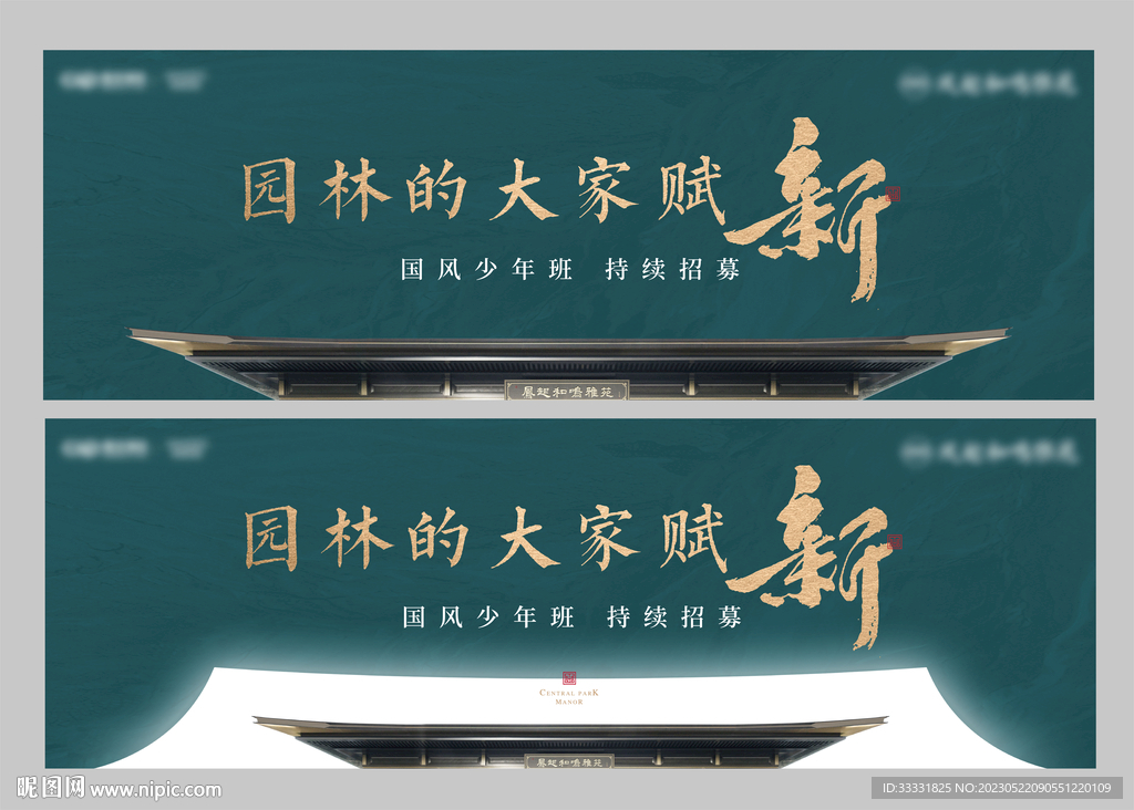 中式山水户外 地产