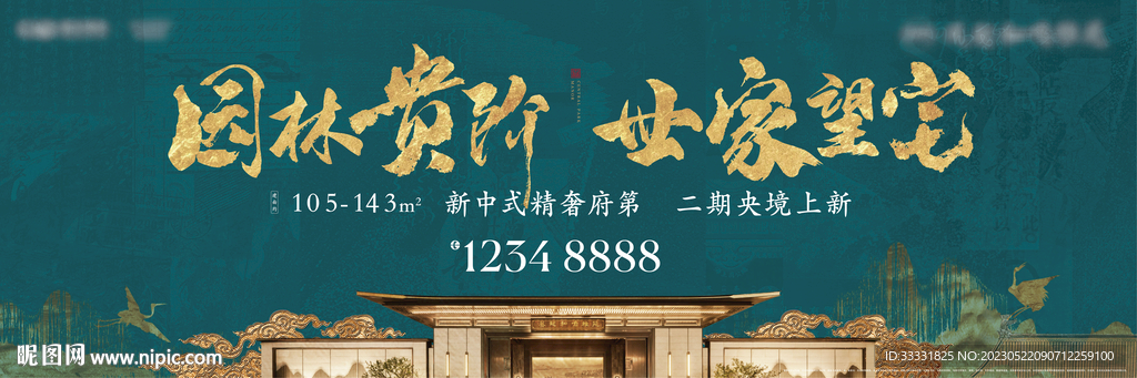 中式山水户外 地产