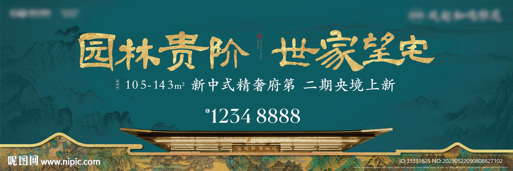 中式山水户外 地产