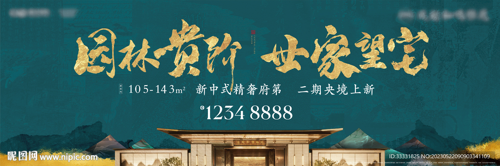 中式山水户外 地产