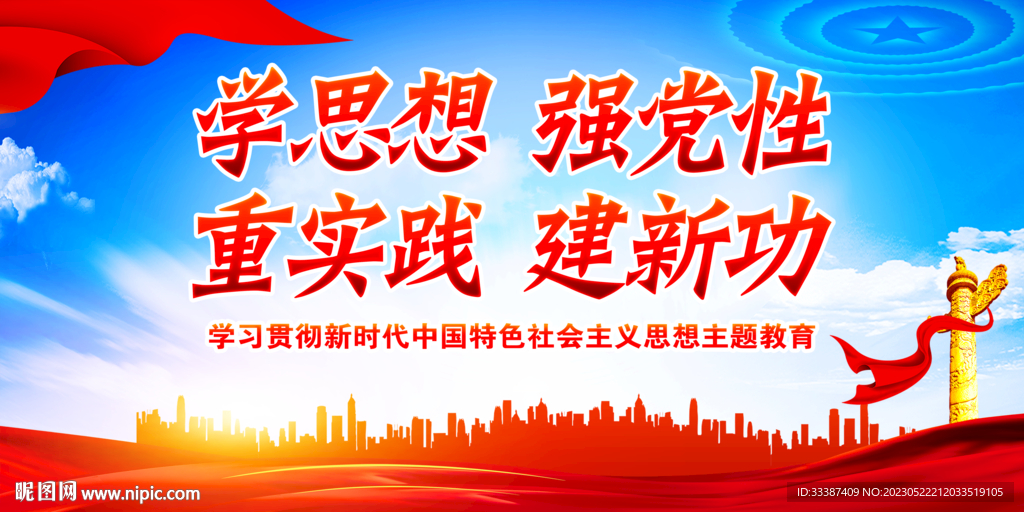 学思想强党性标语