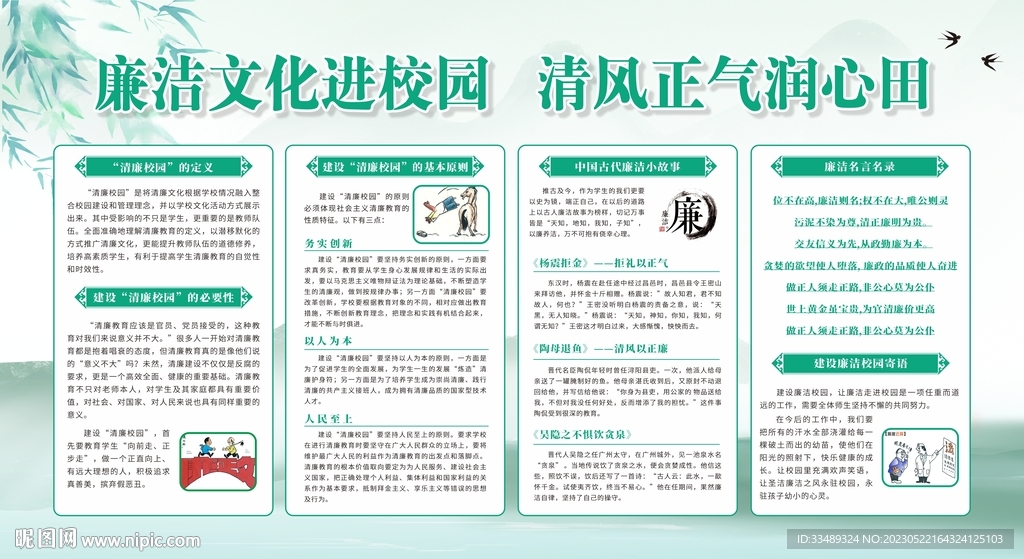 清廉廉政校园展板