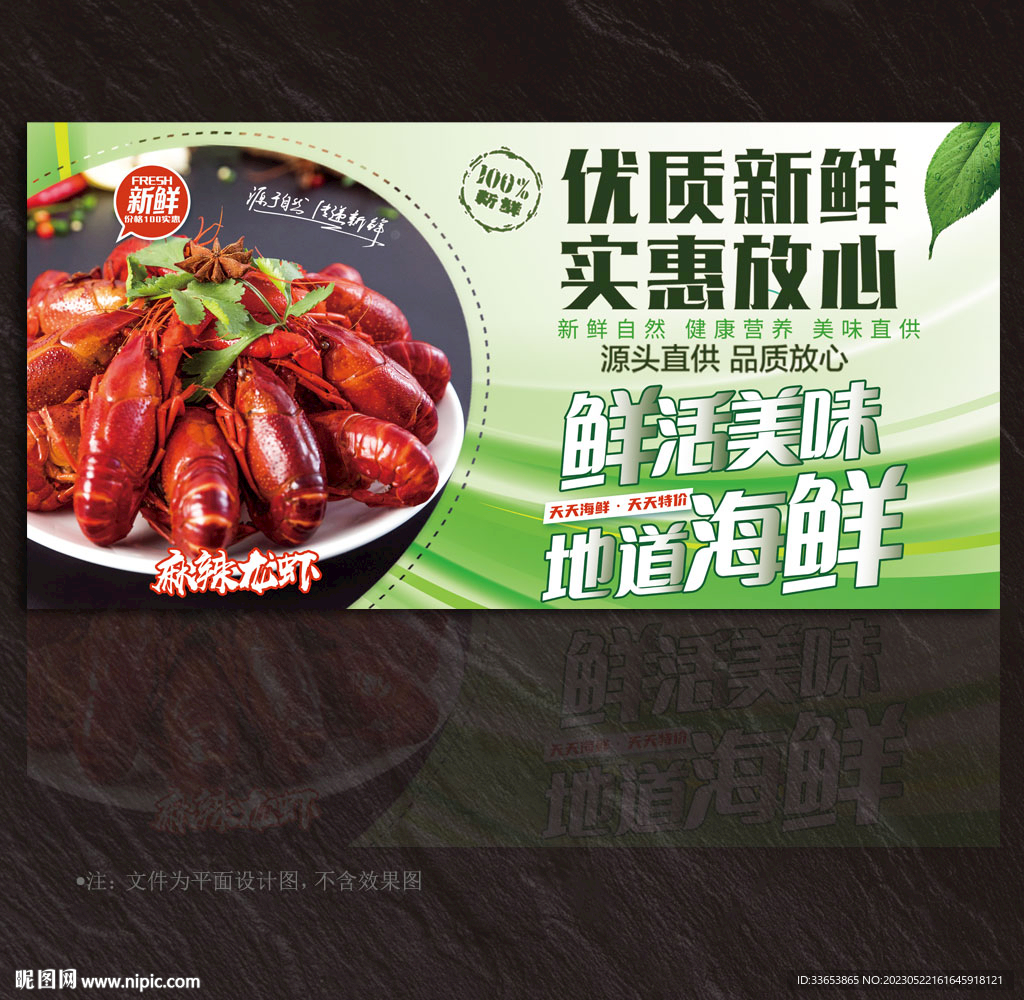 龙虾展板