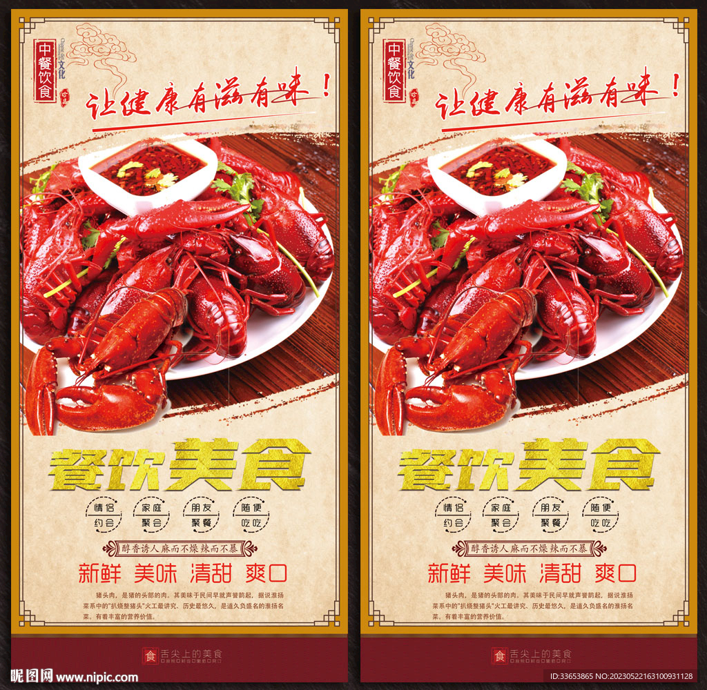 龙虾展板