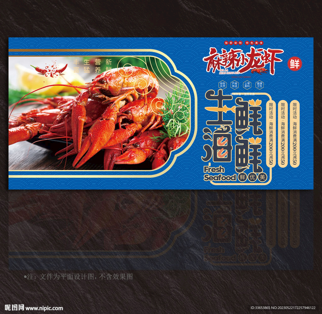 龙虾展板