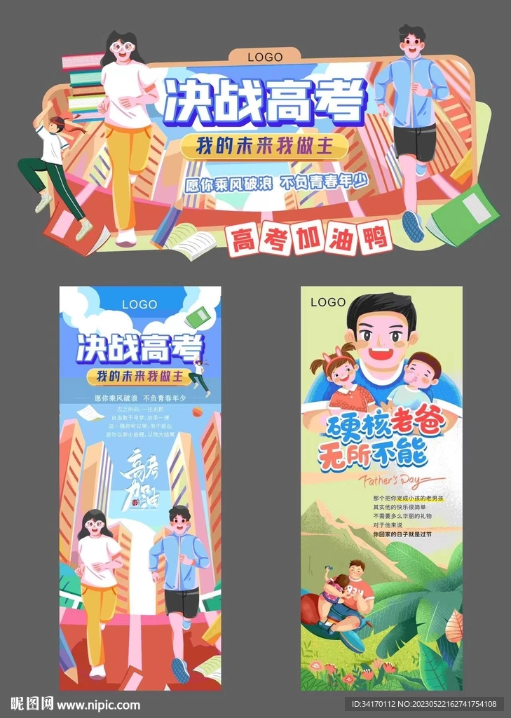 高考+父亲节吊牌