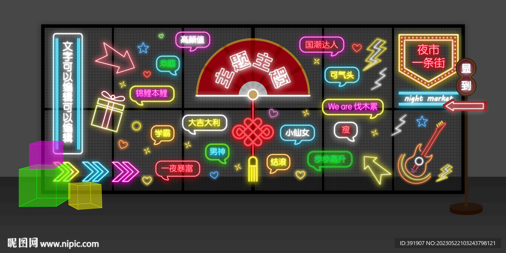 网红霓虹灯背景墙铁网墙