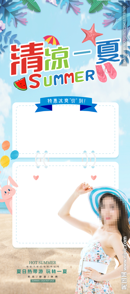 清凉一夏 冰爽价