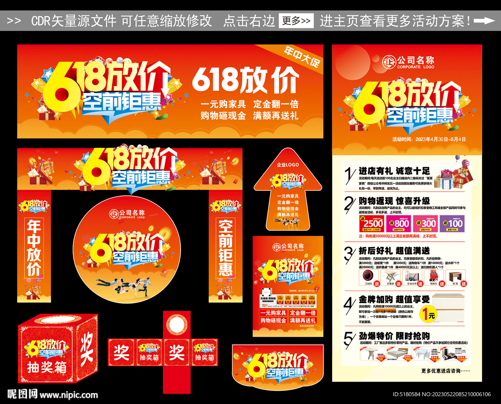 618放价促销活动广告