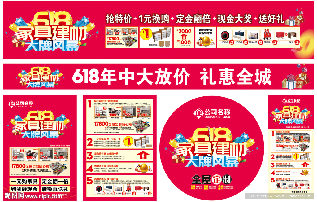 家具建材618促销活动
