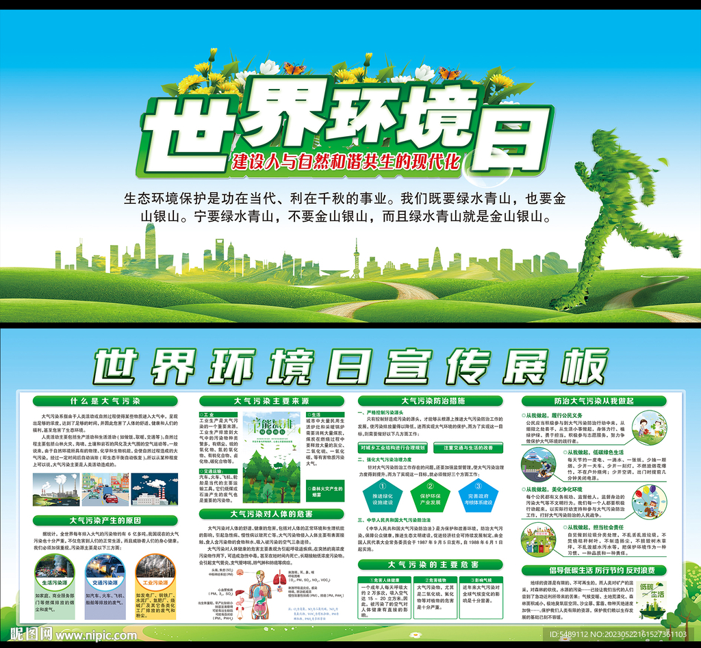 2023年世界环境日