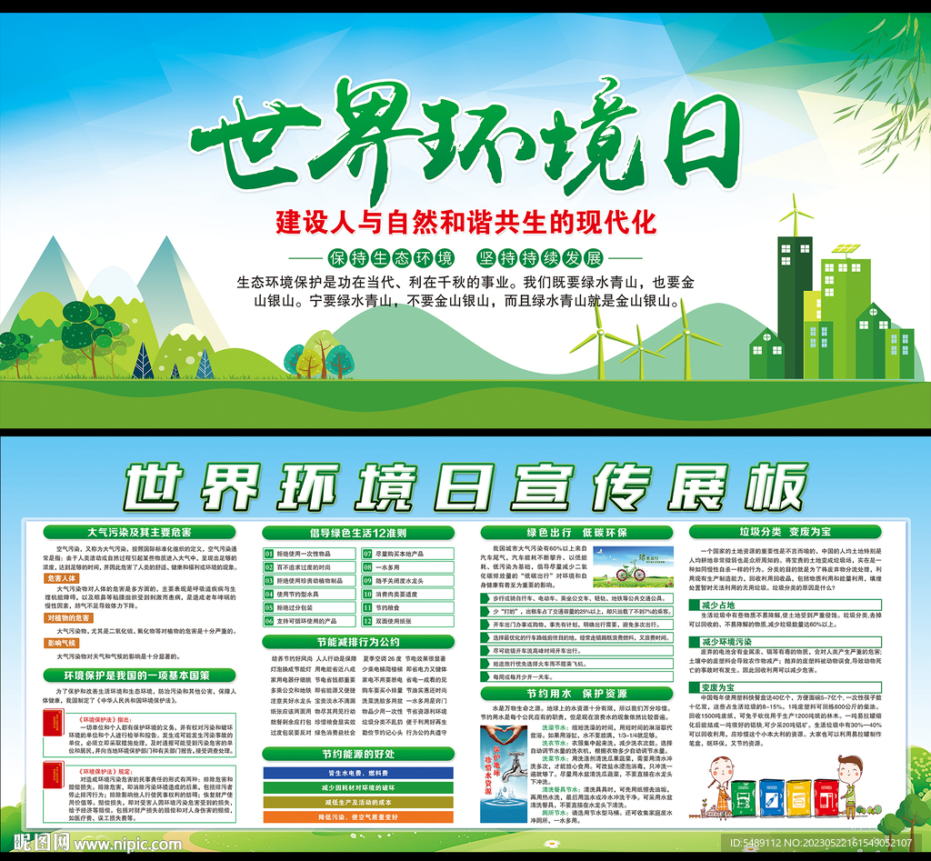 2023年世界环境日