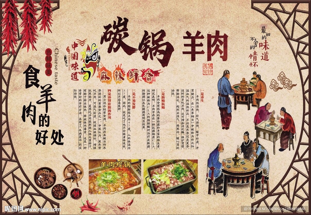碳锅羊肉背景墙