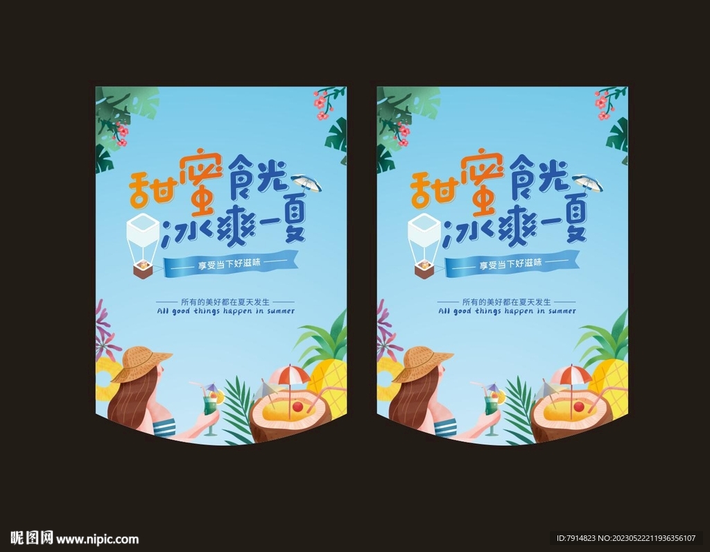 超市夏季氛围吊牌吊旗