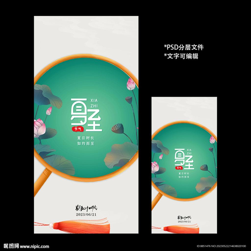 二十四节气夏至