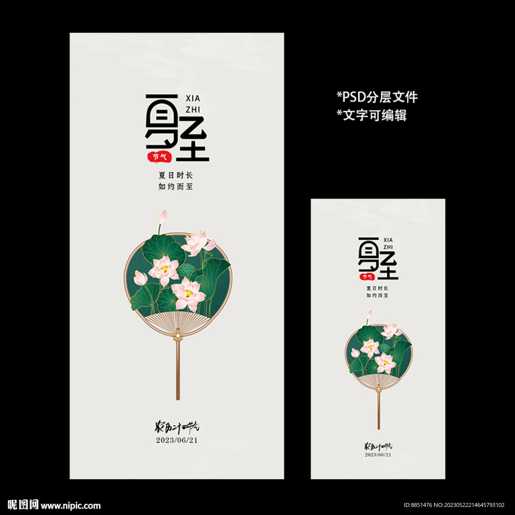 二十四节气夏至