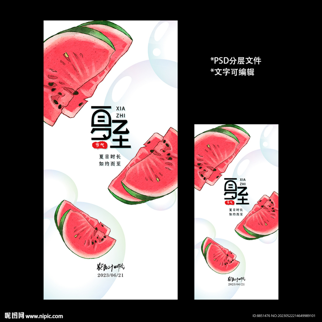 二十四节气夏至