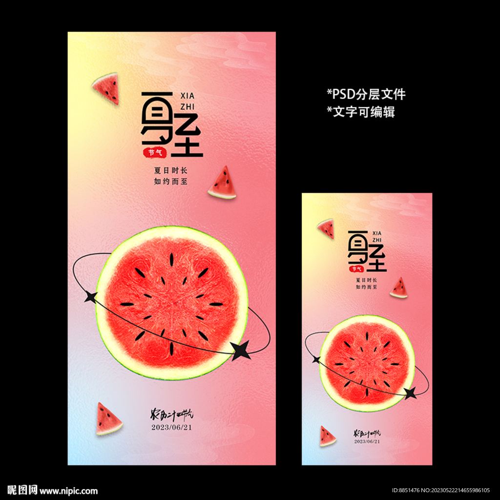 二十四节气夏至