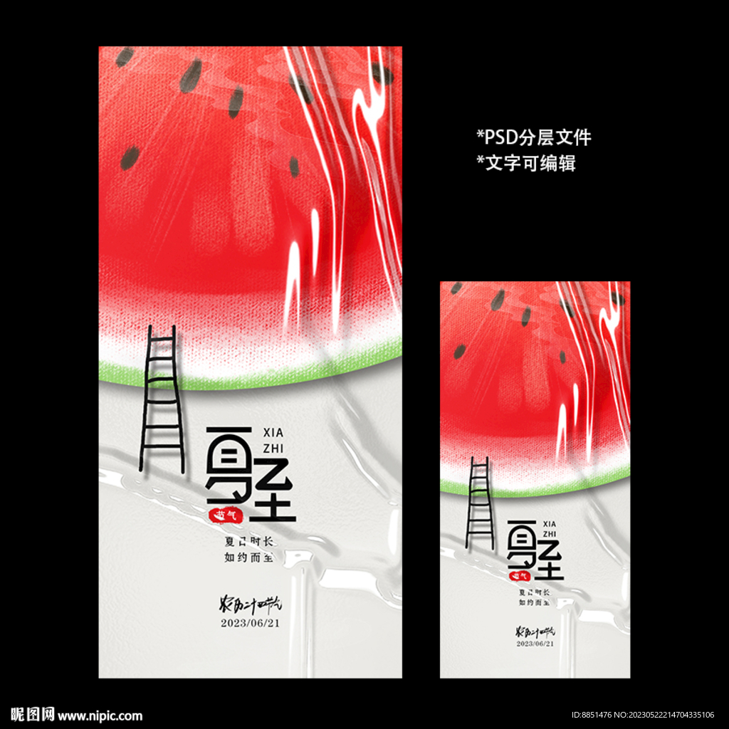 二十四节气夏至