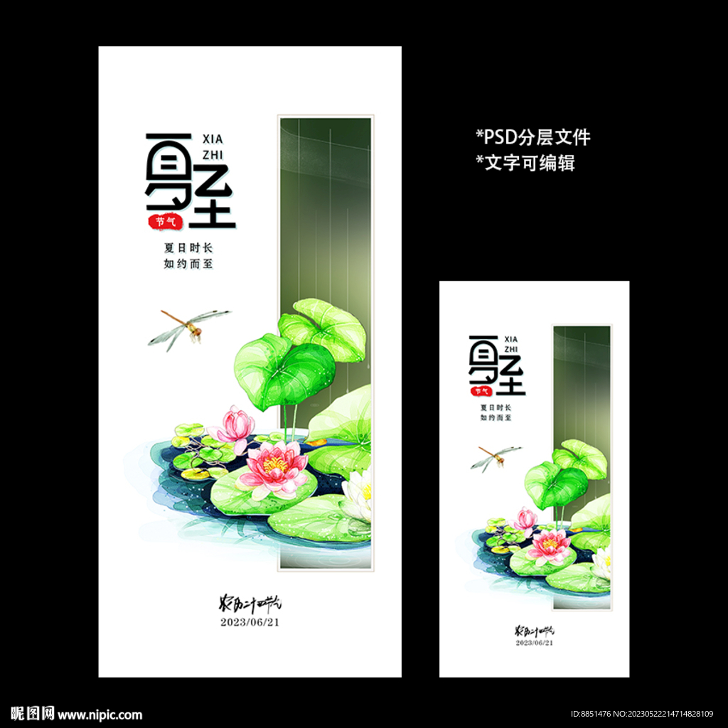 二十四节气夏至