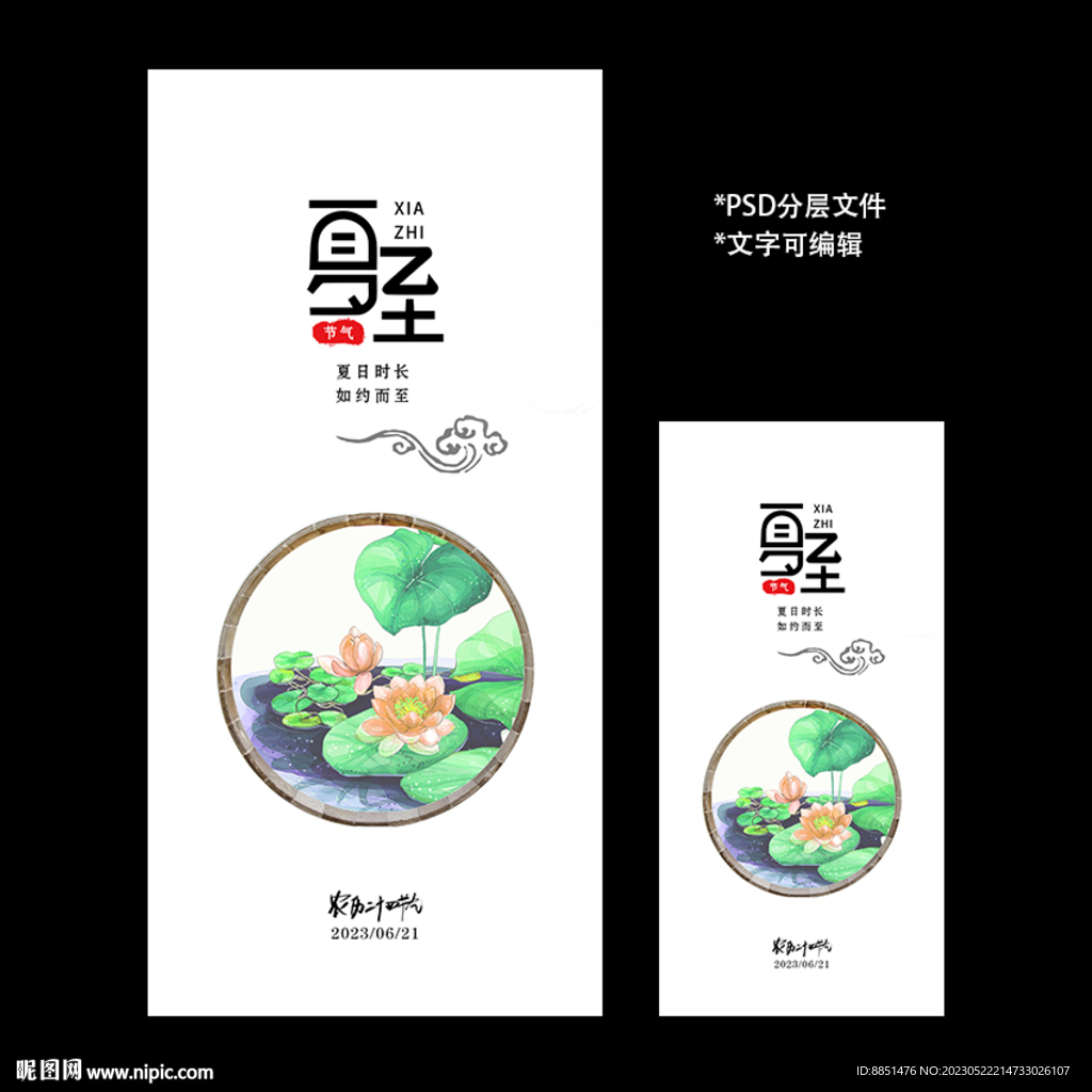 二十四节气夏至