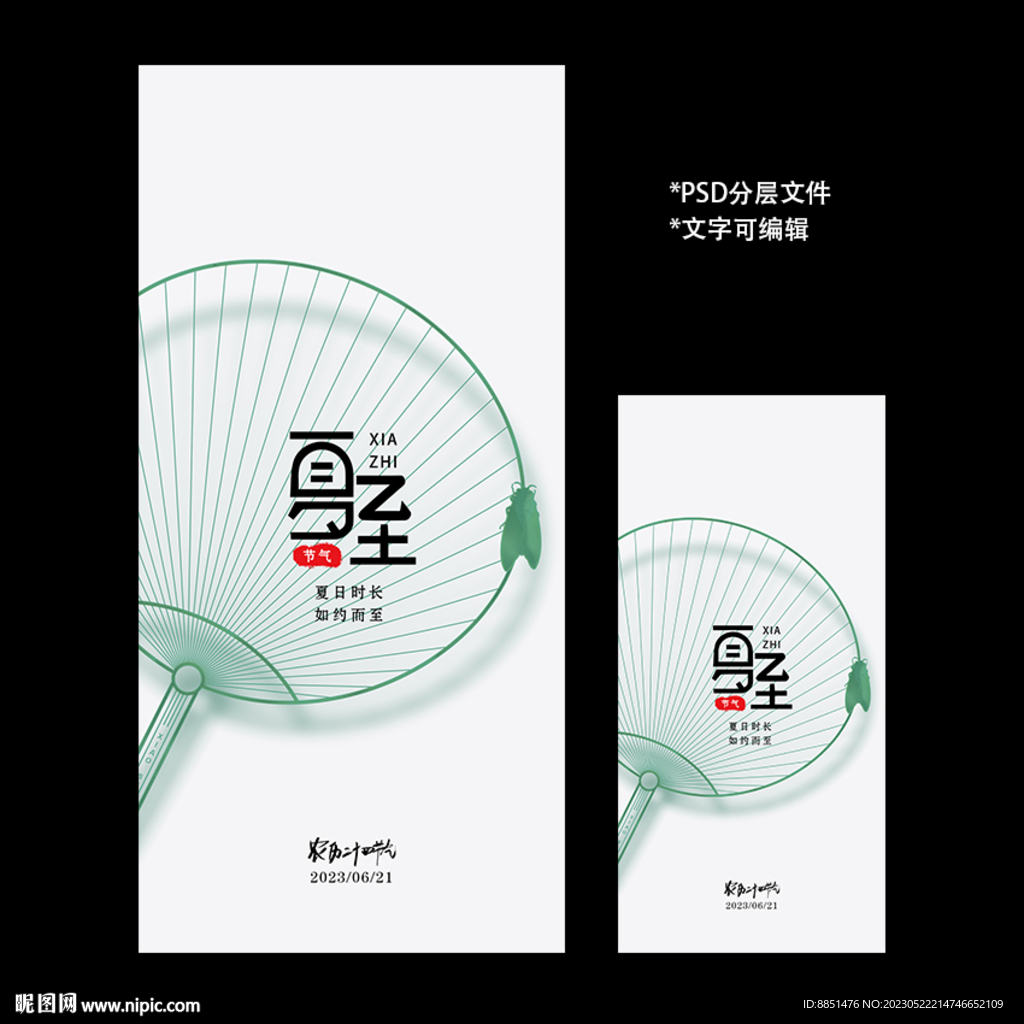 二十四节气夏至