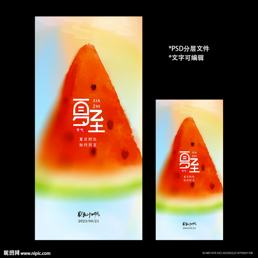 二十四节气夏至