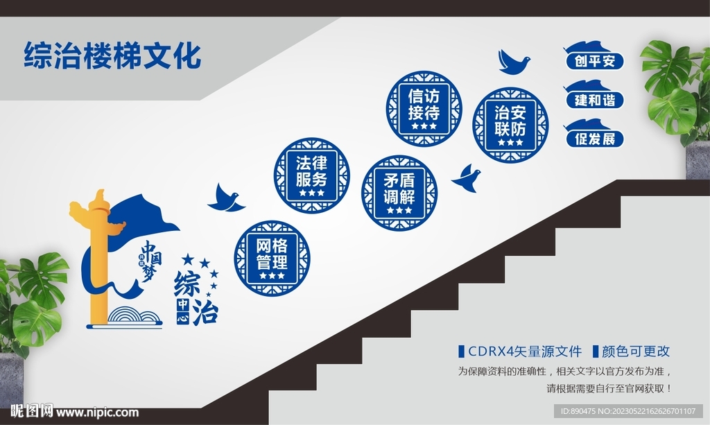 综治中心楼梯文化