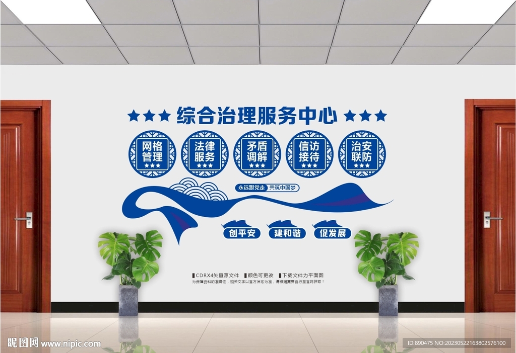 综治中心文化墙