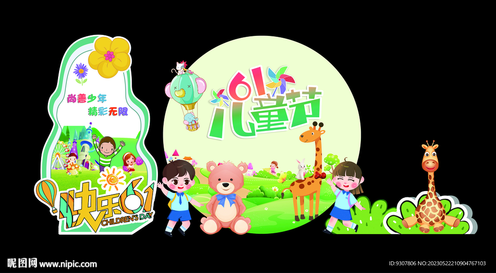 6.1儿童节异形活动背景