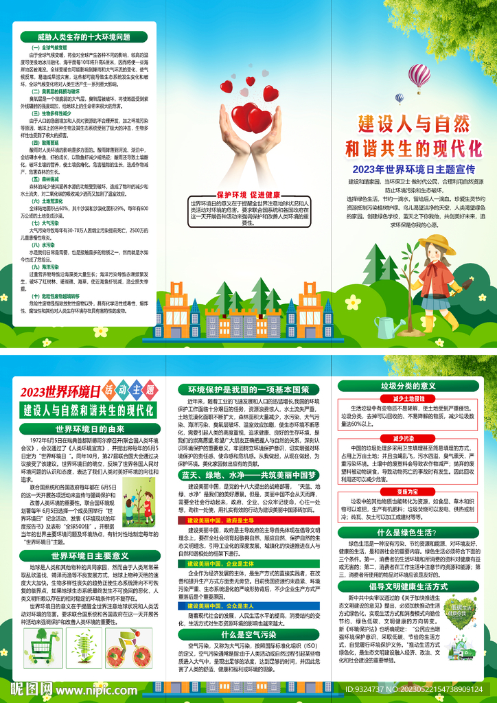 世界环境日三折页