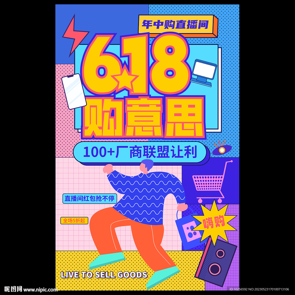 618促销海报