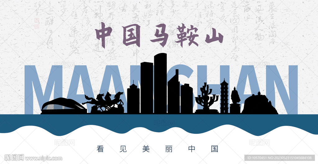马鞍山剪影