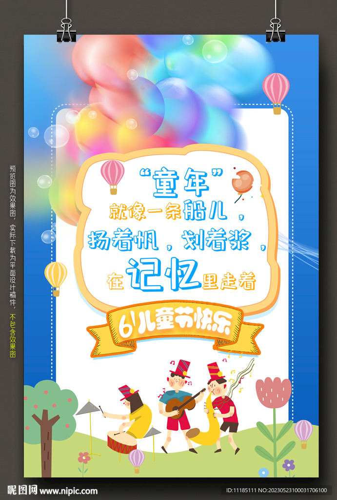 六一儿童节图片