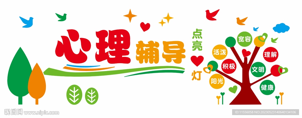 青少年心理辅导