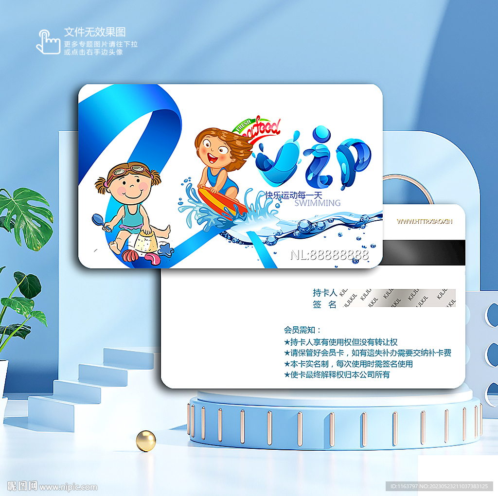 儿童游泳会员卡