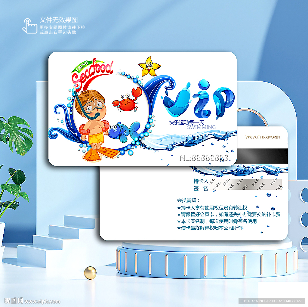 儿童水上乐园 会员卡