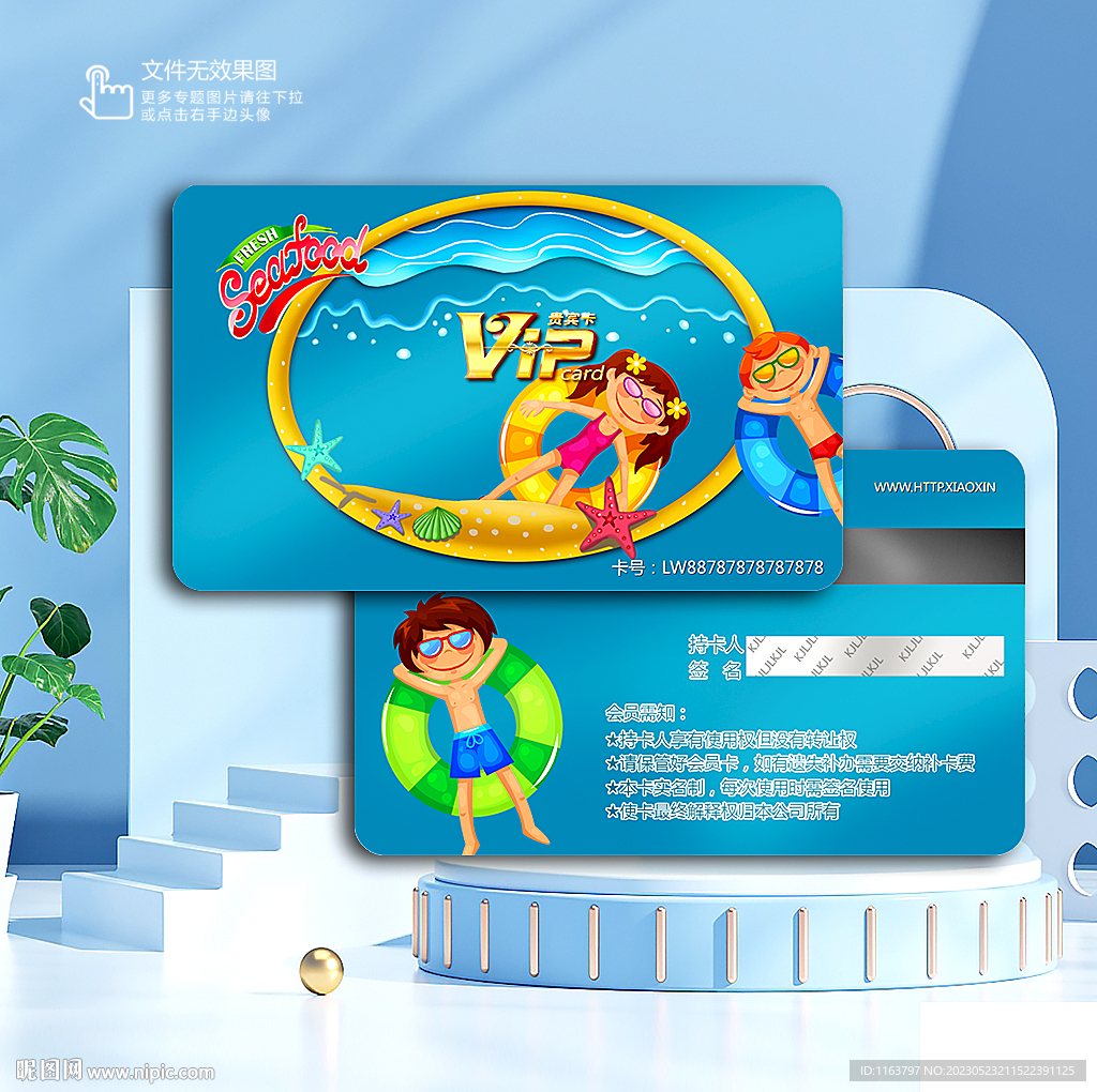 游泳圈会员卡