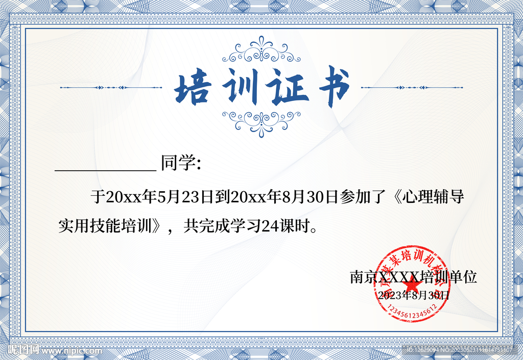 培训证书